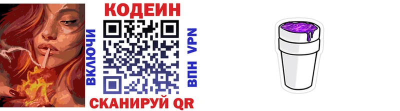 Купить где  Брюховецкая  Кодеиновый сироп Lean напиток Lean (лин) 